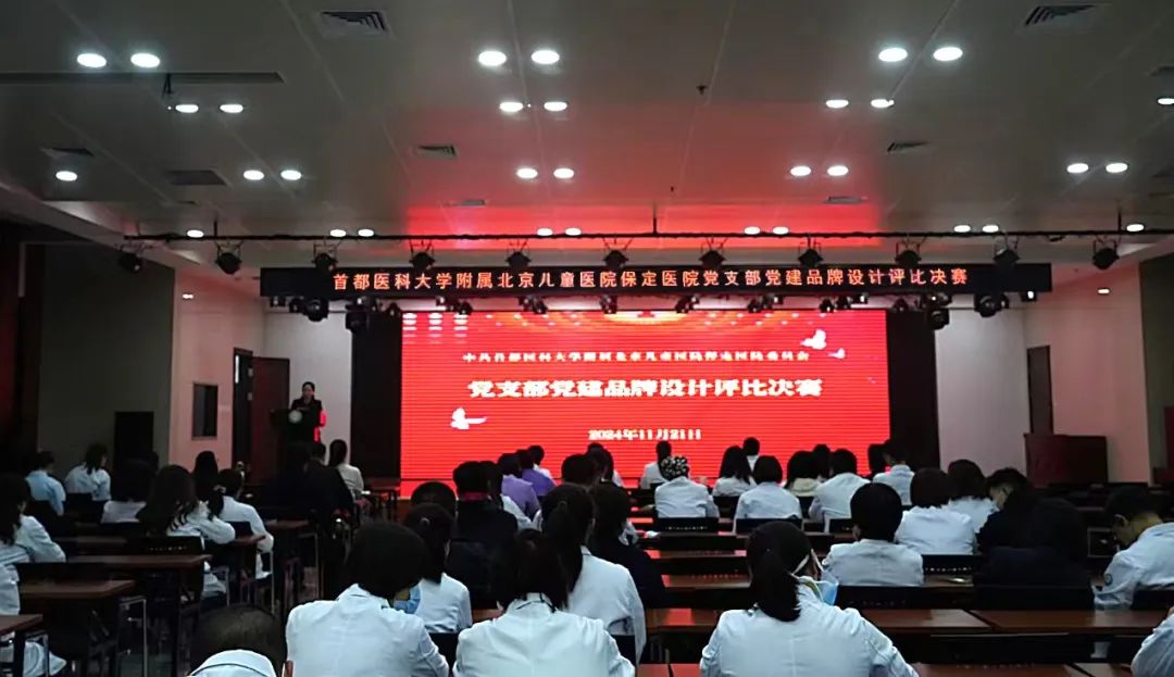 一支部一品牌 |北京儿童医院保定医院组织开展党支部党建品牌设计评比活动